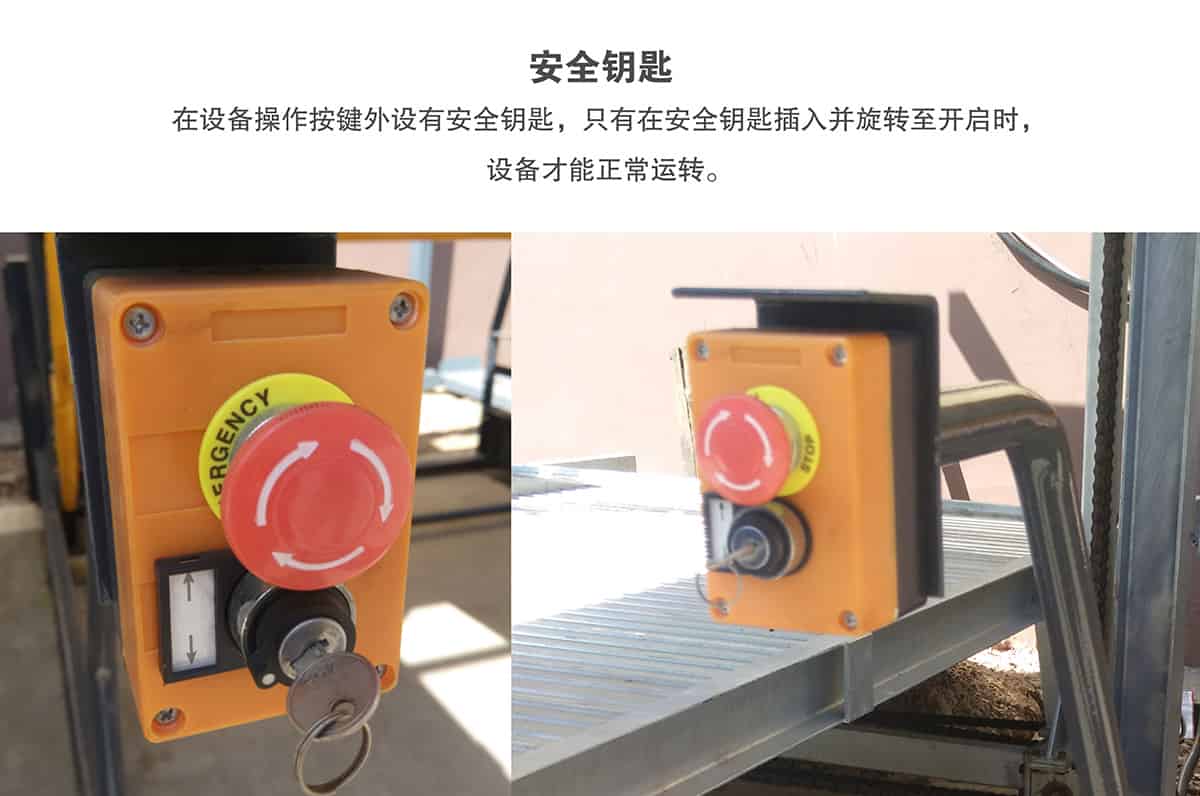機(jī)械車庫(kù)俯仰式簡(jiǎn)易升降機(jī)械停車設(shè)備安全鑰匙.jpg