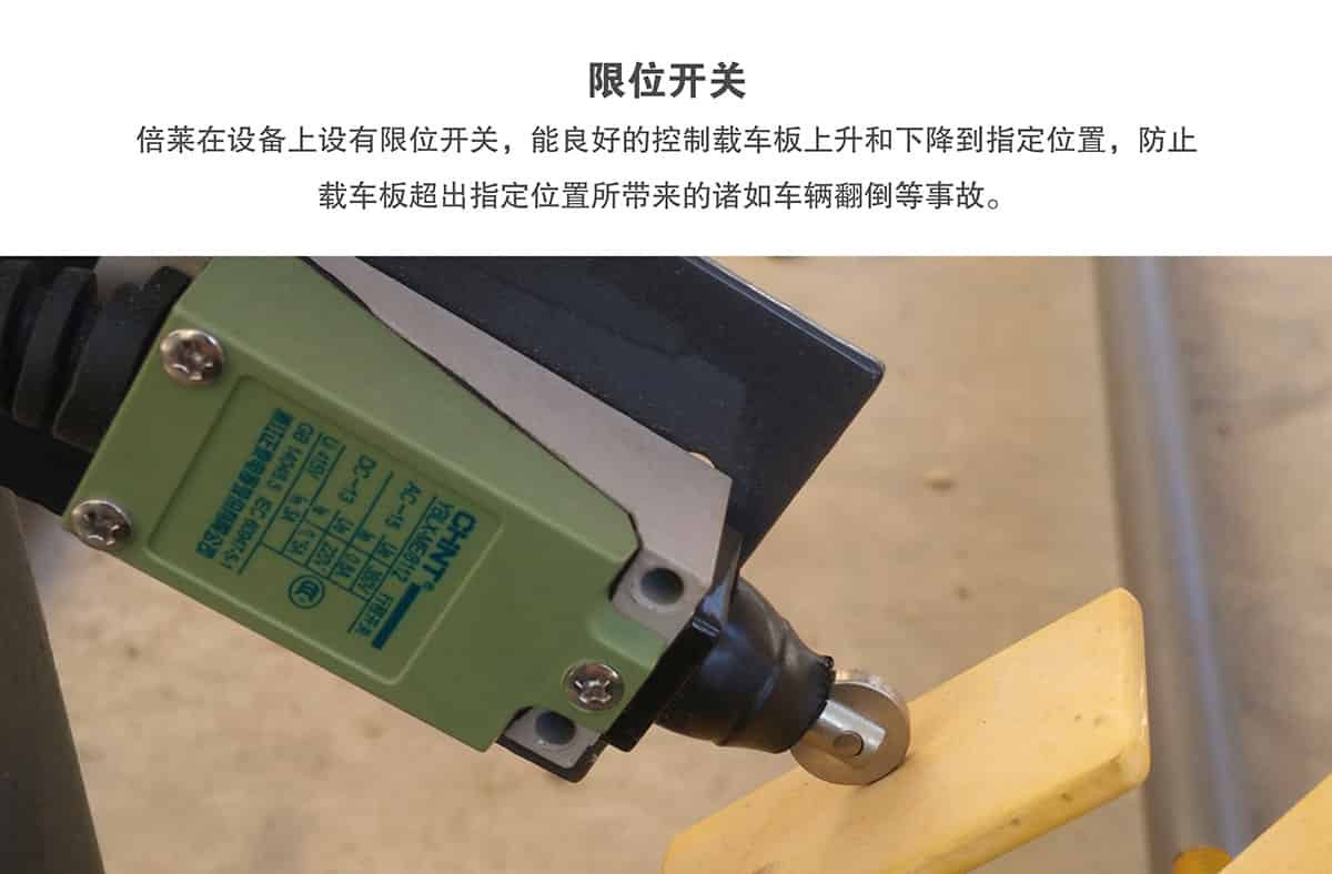 機(jī)械車庫(kù)俯仰式簡(jiǎn)易升降機(jī)械停車設(shè)備限位開(kāi)關(guān).jpg