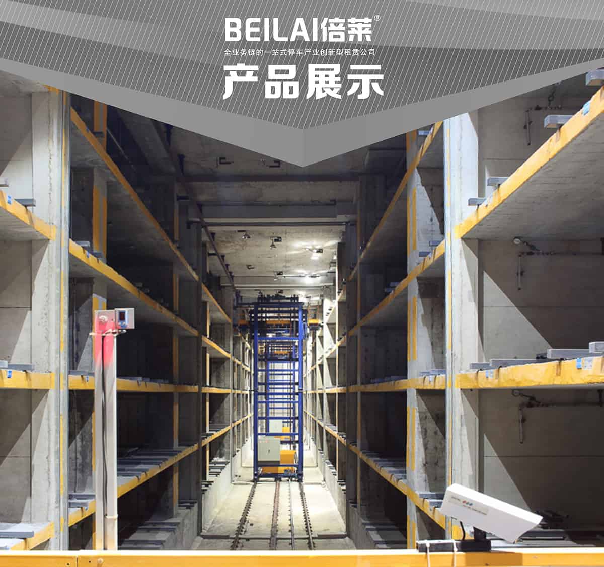 機(jī)械車庫巷道堆垛機(jī)械停車設(shè)備產(chǎn)品展示.jpg