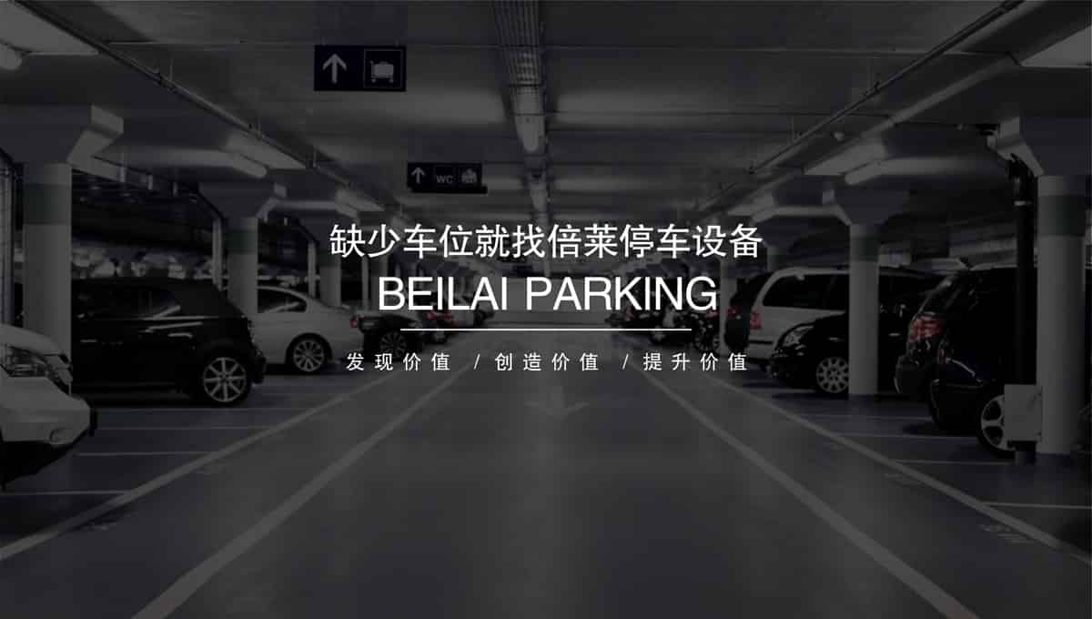 機(jī)械車庫停車設(shè)備回收.jpg