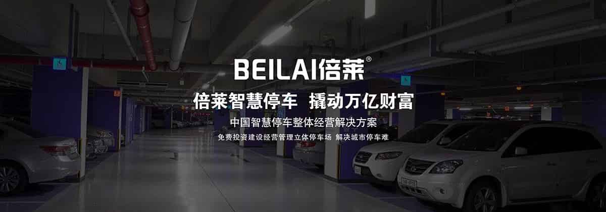 機械車庫租賃智慧停車整體經(jīng)營解決方案.jpg