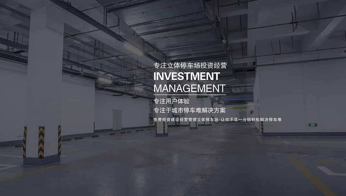 機(jī)械車庫租賃專注于城市停車難.jpg