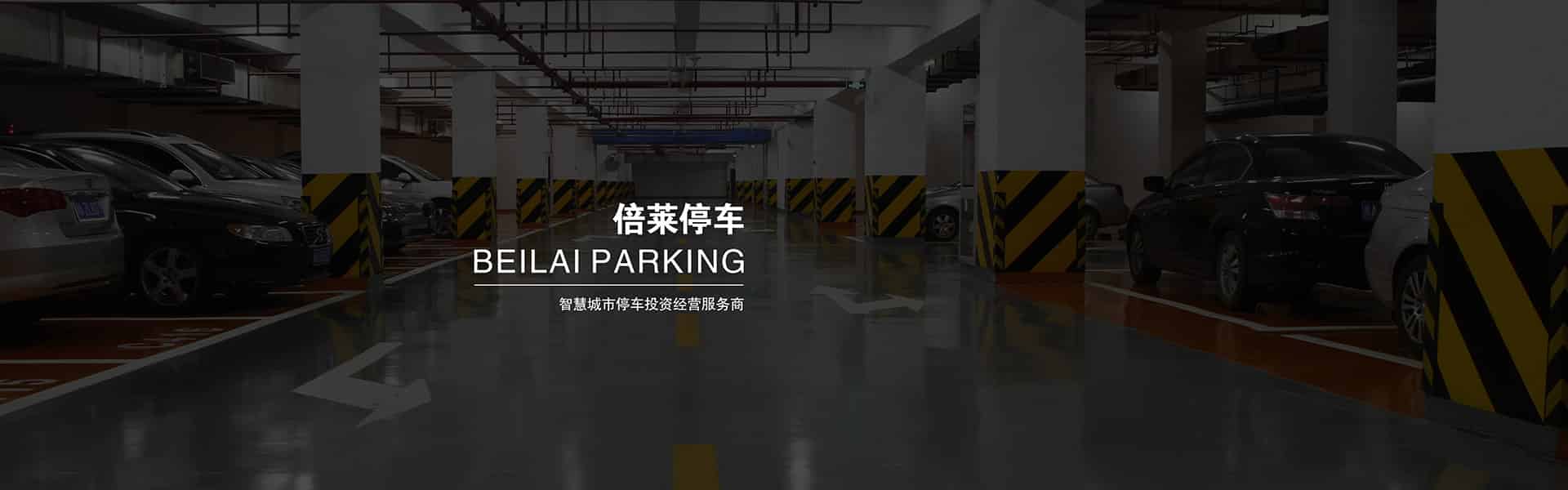 機械車庫PCS垂直升降立體車位