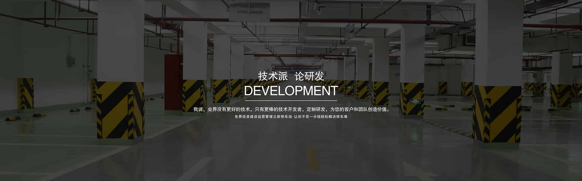 機械車庫PXD巷道堆垛立體車庫