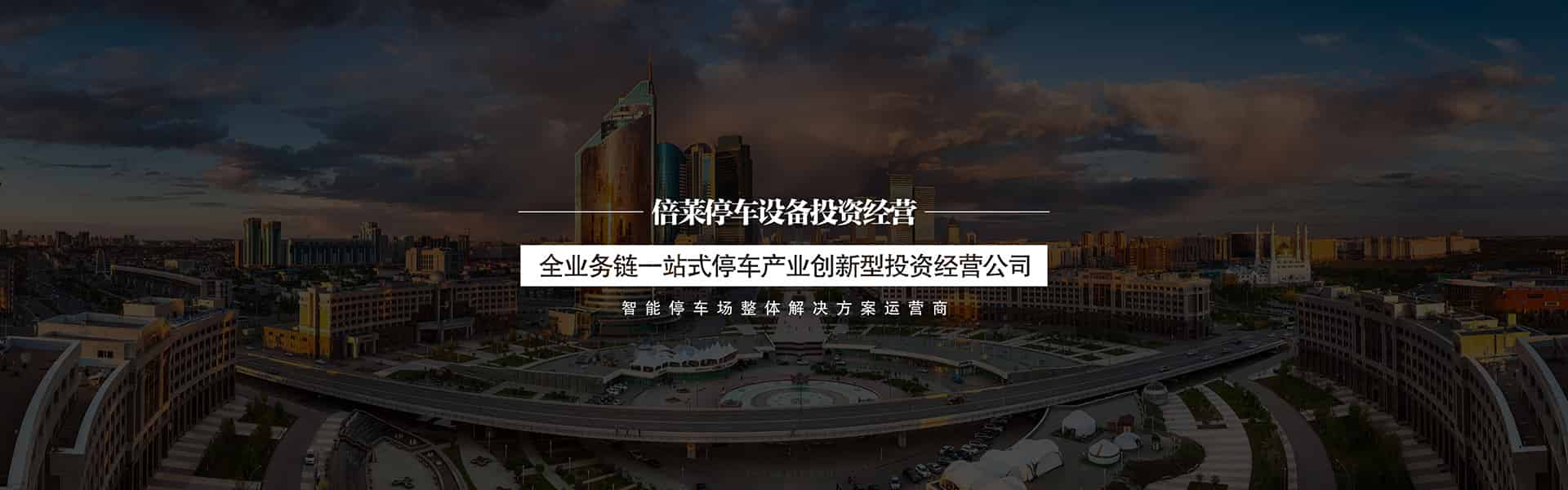 學(xué)校停車場學(xué)校停車場投資建設(shè)