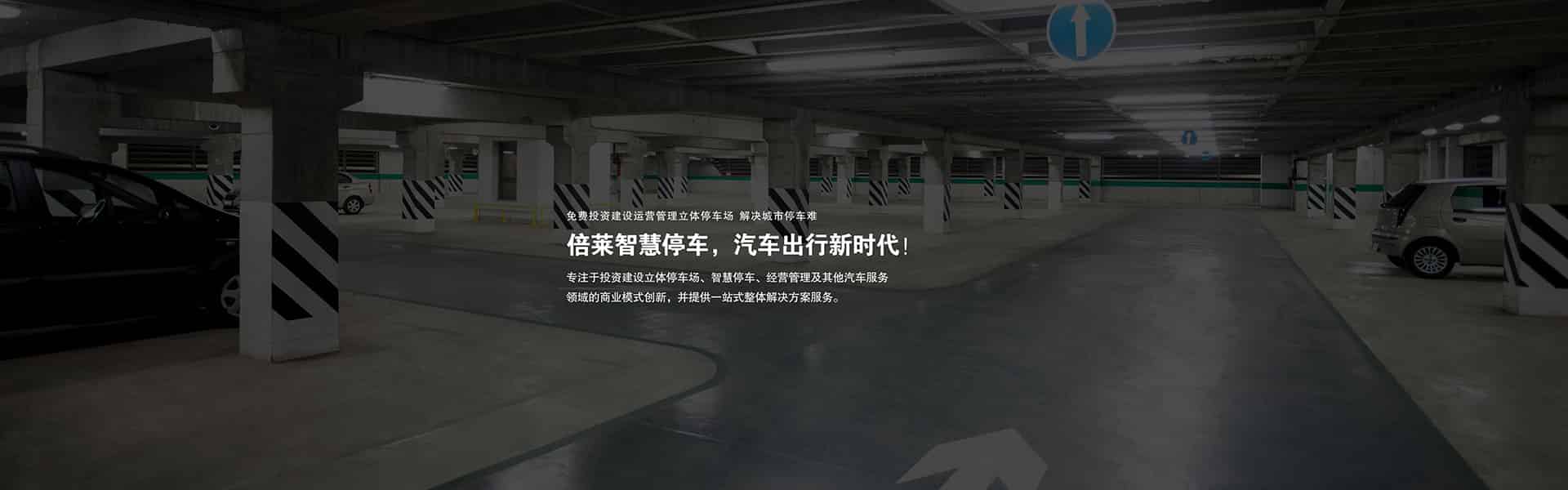 機(jī)械車庫(kù)PJS簡(jiǎn)易升降式兩柱機(jī)械式立體停車設(shè)備機(jī)械車庫(kù)PJS簡(jiǎn)易升降式四柱立體停車設(shè)備機(jī)械車庫(kù)PJS簡(jiǎn)易升降俯仰式立體車庫(kù)機(jī)械車庫(kù)PJS地坑式簡(jiǎn)易升降機(jī)械式立體停車設(shè)備機(jī)械車庫(kù)PJS2-D1二層地坑式簡(jiǎn)易升降立體停車設(shè)備